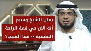 الهشاشة الداخلية: أنت قوي بأفكارك لا بجسدك .. فلا تسمح بكسر أحلامك ولا تكن هشاً! الشيخ د. وسيم يوسف