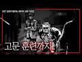 UDT 교관이 말하는 레인저 교육 이야기 (with 유병호 준위)