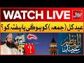 Live Eid Ul Fitr 2026 Moon Sighting In Pakistan Ruet E Hilal Committee Meeting BOL News