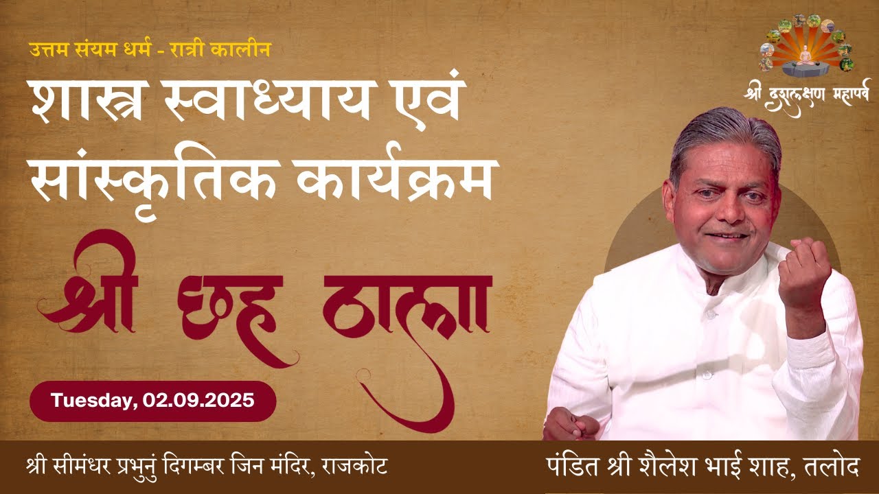 4. Evening Swadhyay | Uttam Sanyam | Pt. Shaileshbhai, Talod | 02.09.25 | Tuesday | Sh. Chhadhhala