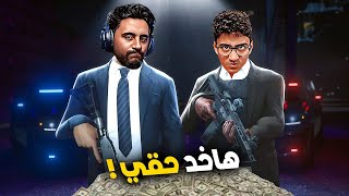 خطفت ظابط شرطة انا واخويا الصغير ؟! شتمني وضربني| قراند الحياه الواقعية GTA5