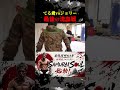 てる君vsジョリー最後の流血戦！ #安保瑠輝也 #ジョリー #samuraisoul