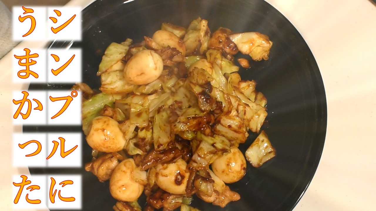 「晩酌」鶏肉と卵の味噌炒め