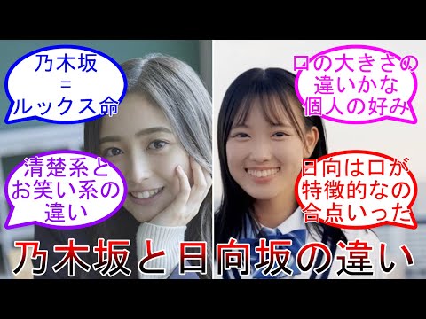 What Is the Difference Between "Nogizaka-esque" and "Hinatazaka-esque"? Nogizaka46 Hinatazaka46 [...