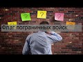 Флаг пограничных войск