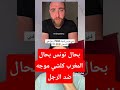رسالة للناس لكيرسلو ليا مخفتيش تكبر ومعندكش مرا والأولاد ولكن راك نسيتي تقول الكرامة رسالة للناس لكيرسلو ليا مخفتيش تكبر ومعندكش مرا والأولاد ولكن راك نسيتي تقول الكرامة