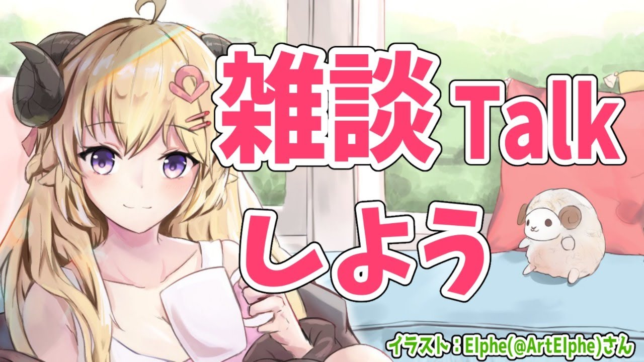 【雑談】最近たくさんお知らせあったから話そう！【角巻わため/ホロライブ４期生】