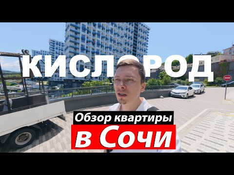 Срочно! Сочи ЖК