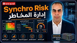 Synchro Risk Management