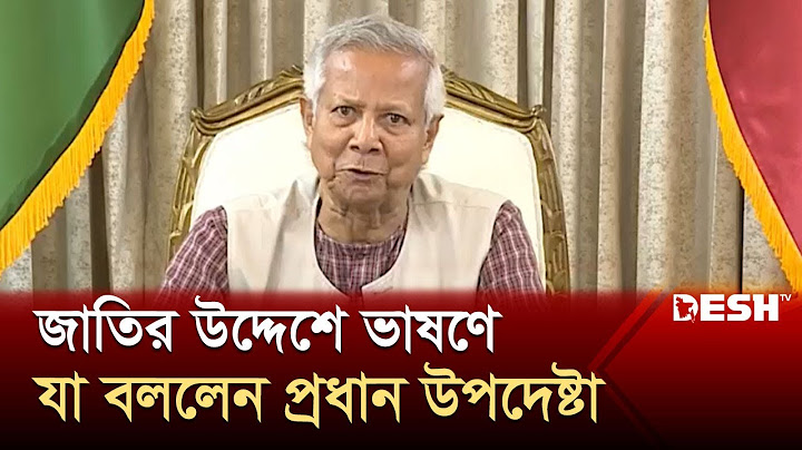 জাতির উদ্দেশে ভাষণে যা বললেন প্রধান উপদেষ্টা | Muhammad Yunus | Interim Government | Desh TV