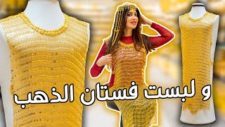 أحلى موديلات الذهب البحريني و الكويتي | أسعار الذهب اليوم | ريهام في دبي