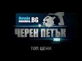 Очаквайте Черен Петък  2022