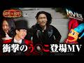 Sonsi, Watson「Koshy Freestyle」MV実況|Kamui's HYPE THE HOPE
