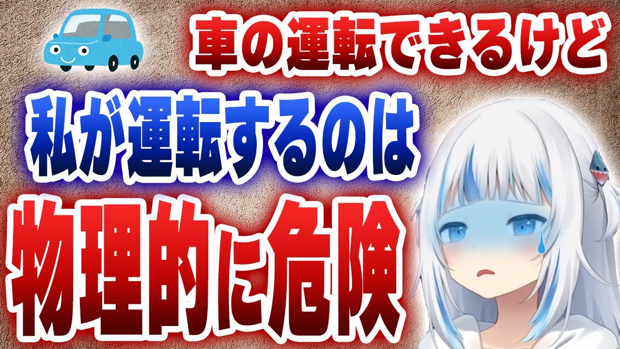 車の運転が物理的に難しいがうるぐら、母親の運転なのに他人の車を追いかけさせてしまうｗｗｗ【日英字幕/切り抜き/ホロライブ/がうるぐら】