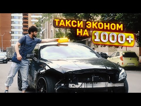 ТАКСИ ЭКОНОМ НА CLS 6.3 / САМЫЙ БЫСТРЫЙ БАНАН