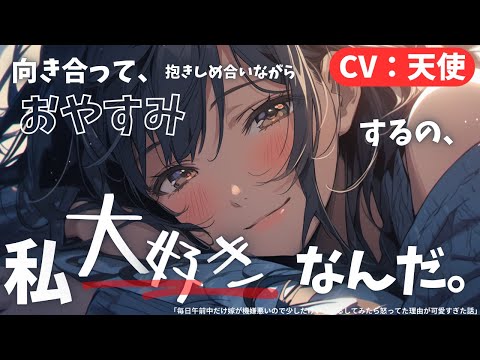 【シチュボ】「毎日午前中だけ嫁が機嫌悪いので少しだけいじわるしてみたら怒ってた理由が可愛すぎた話」【お姉さん/シチュエーションボイス/ASMR】