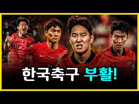 [분석] 모두의 예상을 뒤집고 홍명보호가 강호 체코를 완벽히 잡을 수 있었던 진짜 이유  | 그라운드 요원