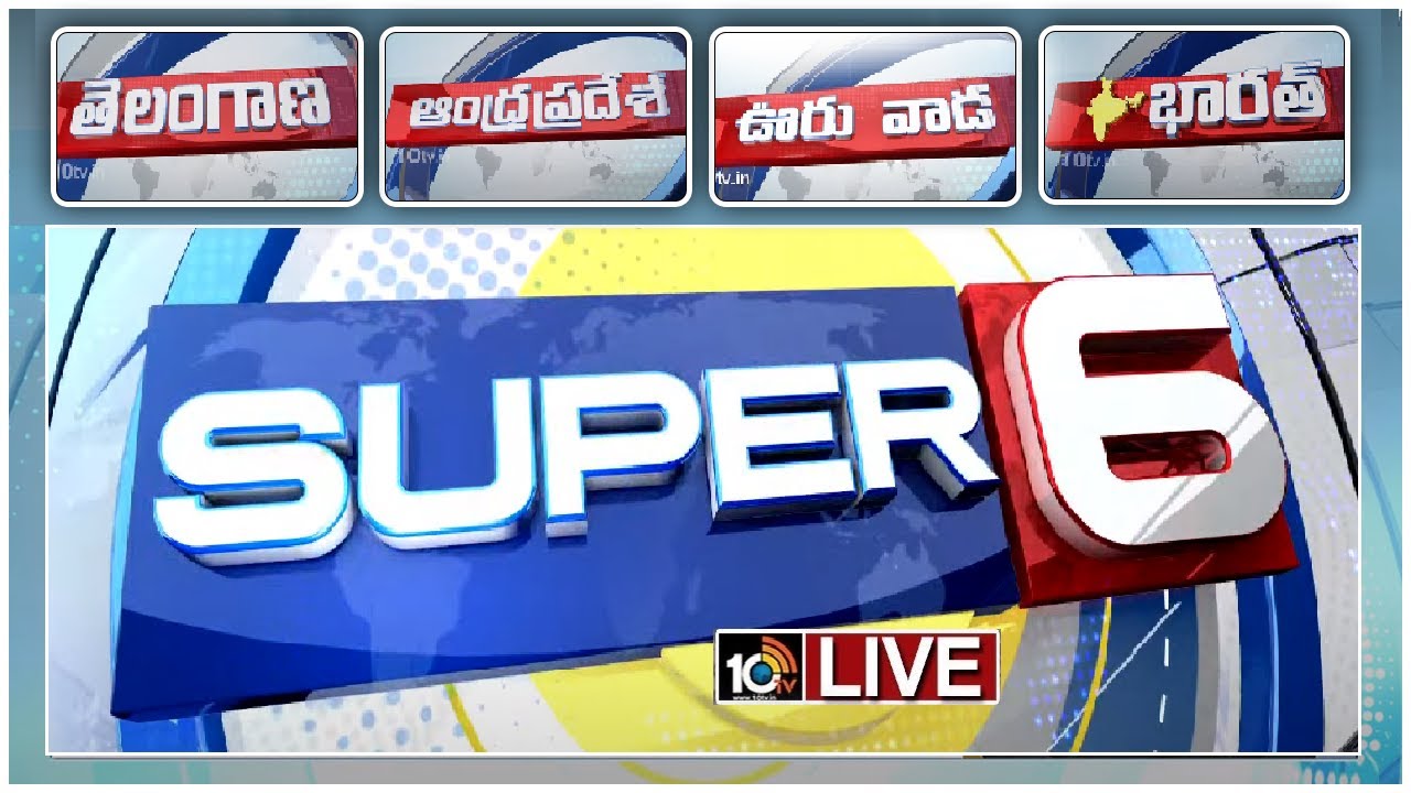 LIVE Super 6 NEWS Telugu States News Update National News 12-08-2022 10TV