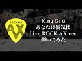 【エレキTAB譜付】King Gnu / あなたは蜃気楼 (Live ver)【ギター弾いてみた】SG tab 鈴木悠介 SMP