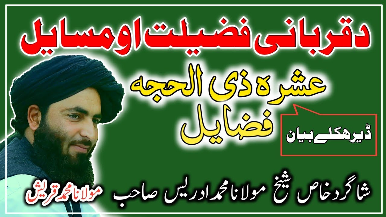 💖💞NEW PASHTO BAYAN 💝💝DA QURBANAI FAZILAT AW MASAYEL AW GHASHARA ZEL HAJA  FAZAYEL💞💖#fazilat #shorts