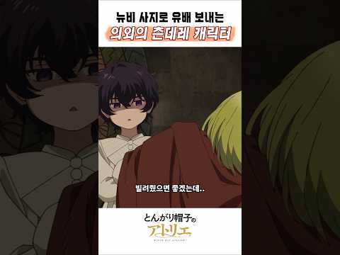 🔥 까칠녀의 의외의 <strong>츤데레</strong> 모습 🔥 꼬깔모자의 아틀리에