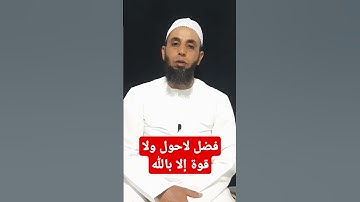 #لاحول_ولاقوة_الابالله #اذكار #اكسبلور #استغفار #دويتو #القرآن_الكريم #ترند #علم #live #اكسبلورر