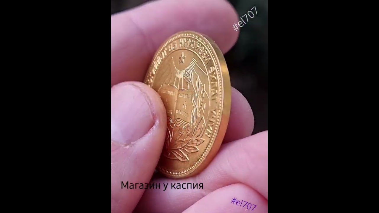 Азербайджанская ССР 1954-1961 года. Золото 375 пробы. Вес 15.5 гр.