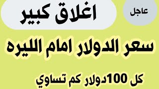 سعر الدولار في سوريا اليوم الجمعة  سعر الدولار مقابل الليرة