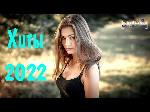 Best Russian Hits 2022 - 2023 Топ Хиты 2023 Русские Слушать Top Russische Lieder 2023