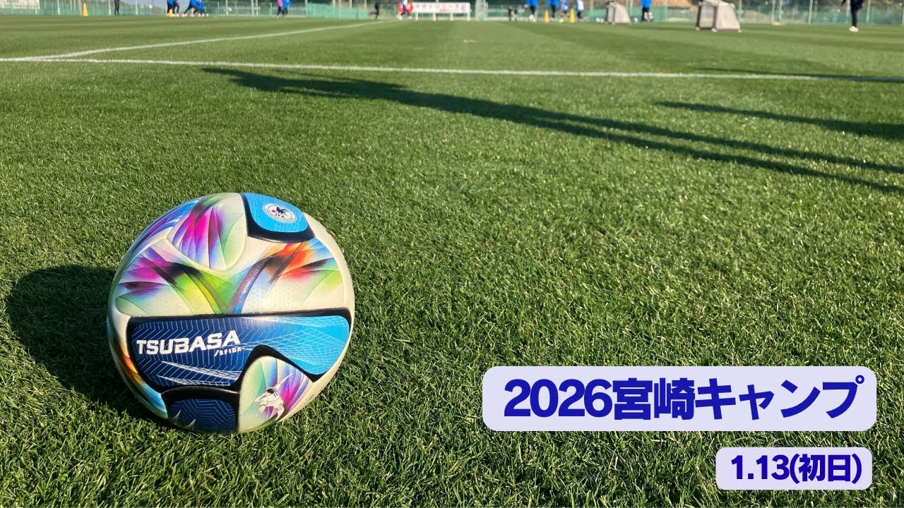 【INSIDE TRINITA】2026大分トリニータキャンプin宮崎(初日)