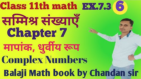 Class 11 Maths In Hindi | Chapter 7 Complex Numbers Exercise 7.3 balaji maths book solution