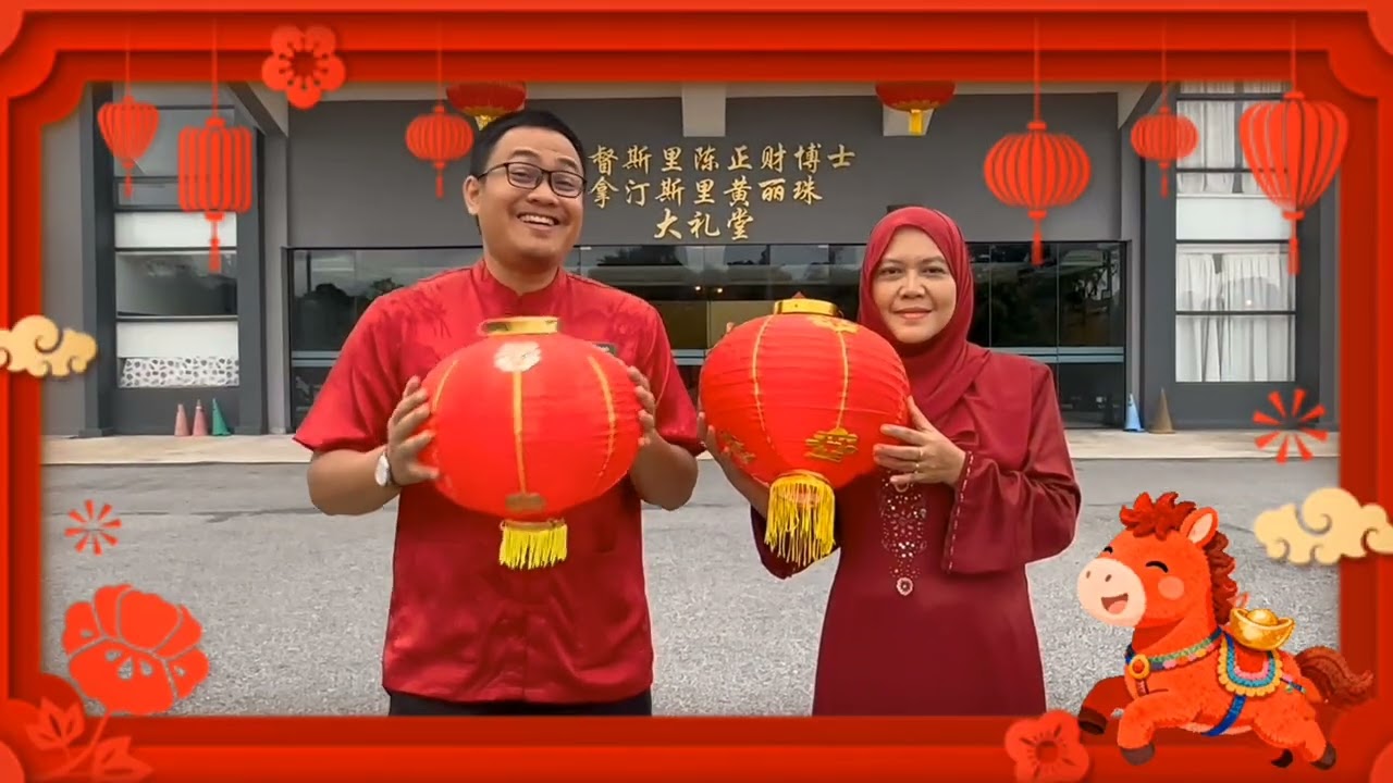 丙午年乌雪县华文学校创意视频比赛 （双文丹华校-新春团拜短片）