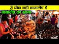 नागालैंड के दीमापुर का खाना आपके होश उड़ा देगा सिर्फ एक बार देखो ! |Nagaland Dimapur Food Market.