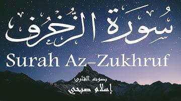سورة الزخرف - إسلام صبحي Surah Az-Zukhruf - Islam Sobhi