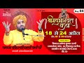 D live  shrimad bhagwat katha  day 04  adarsh sharma ji maharaj  gindpur una hp