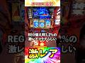 スマスロ吉宗！ レギュラー100回に1回の激レアフラグを引いた結果 #パチスロ #パチンコ #激熱