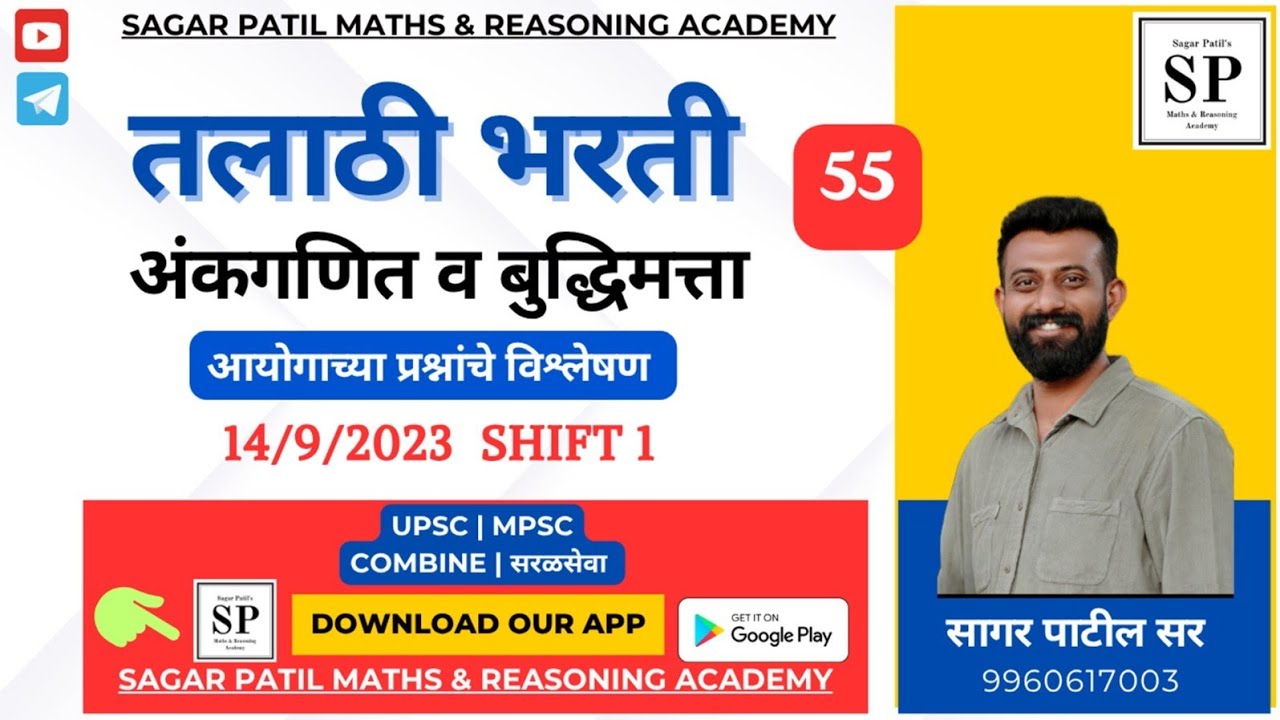 Talathi Bharati Solved Question Paper 2023 | Talathi Math Reasoning TCS Pattern PYQ | तलाठीभरती 2026