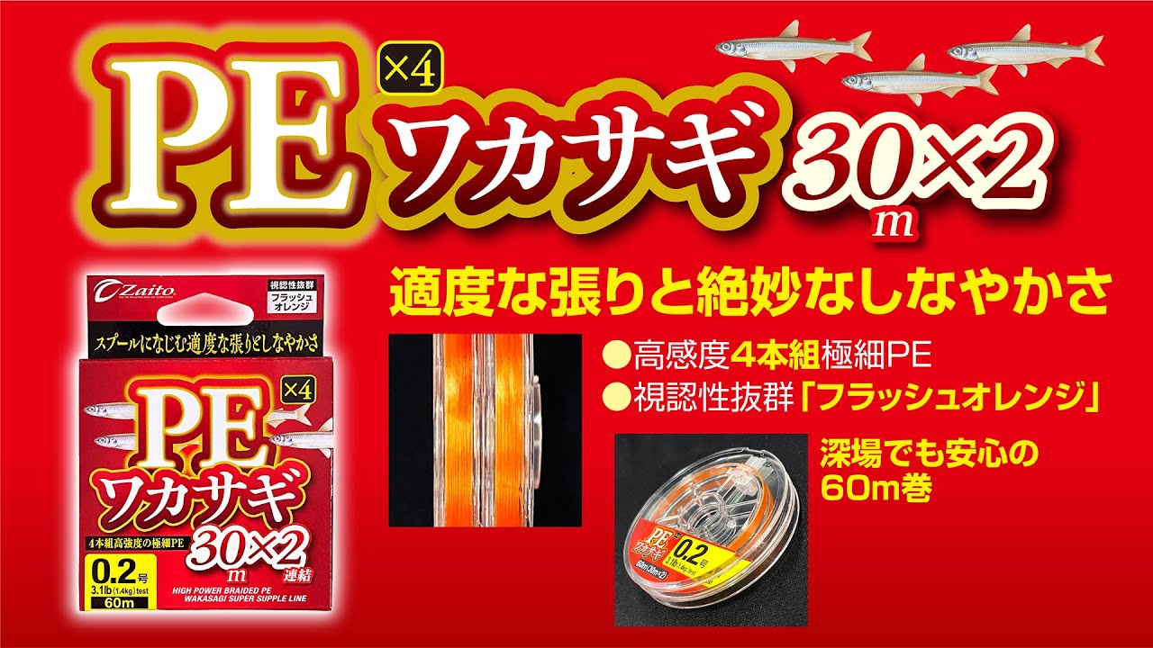 ZA-08 PEワカサギ30×2 | 株式会社オーナーばり｜海釣り仕掛け、投げ