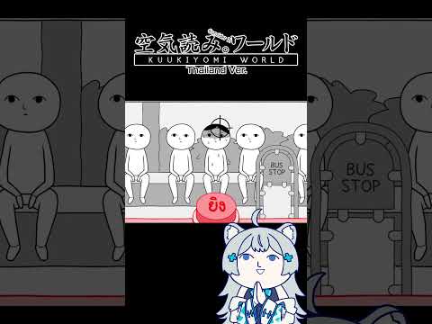 คนญี่ปุ่นบินได้ kuukiyomi thai version #kuukiyomi    #vtuberclips