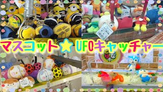 【UFOキャッチャー】ぬいぐるみのUFOキャッチャーやってみた★Get 確率 ミニオン アンパンマン みたらしにゃんこ ガラピコ【Claw crane】Challenge the claw crane