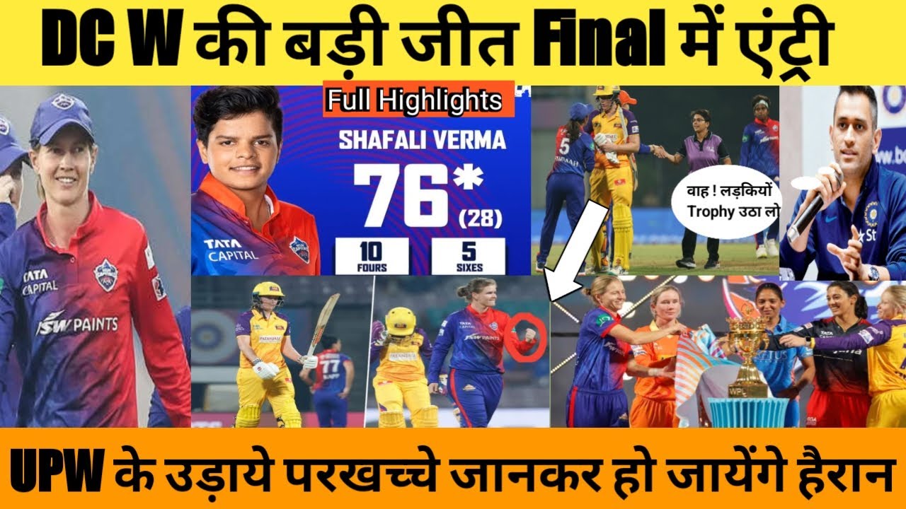 DC VS UPW Highlights ll WPL 2023 Final Match क्वालीफायर l दिल्ली कैपिटल्स ने UPW को जानकर धोया l