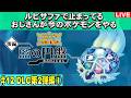 【DLC第2弾編】ルビサファで止まっているショタコンおじさんのポケモンSV スカーレット【#12】