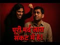 poora MARD samaj sankat mein hai