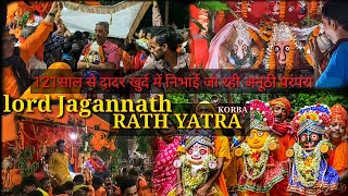 Jagannath Rath Yatra 2023 || रथ यात्रा दादर खुर्द कोरबा screenshot 2