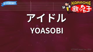 カラオケアイドル Yoasobi