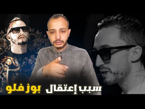علاش اعتاقلونا بوز فلو والشارع كيغلي شكون ورا الستار القضية فالصوت لي كيقلق السلطة