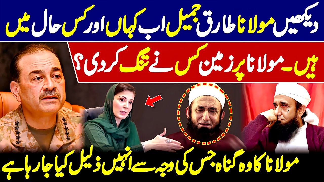 Maulana Tariq Jamil Ab Kahan Awr Kis Hal Me Hain ? 😲😲