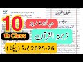 Class 10 Tarjuma tul Quran ul Majeed paper board Paper 2025-26 | PECTAA | Punjab Pakistan | 10th