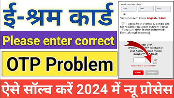 ई श्रम कार्ड Please Enter Correct OTP Problem ऐसे सॉल्व करें | E-Shram Card OTP Problem Solve Karen
