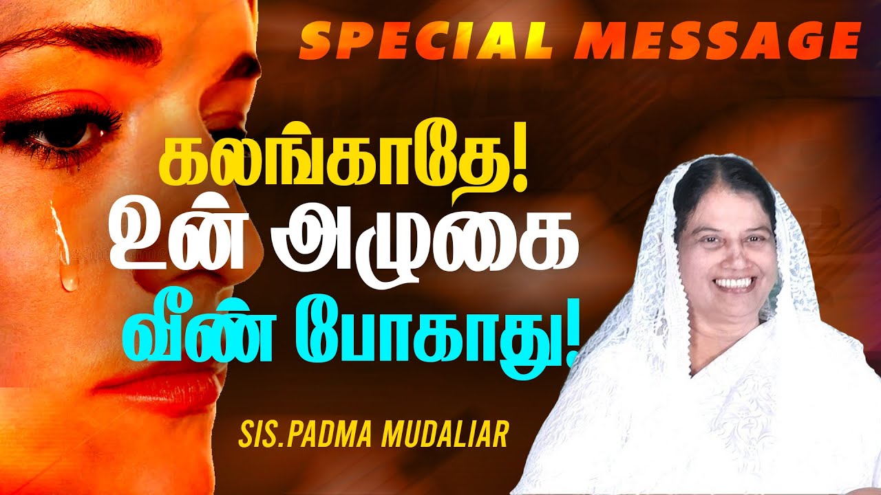 கலங்காதே! உன் அழுகை வீண் போகாது! | Sis. Padma Mudaliyar | Tamil Christian Message | FGPC | May 31